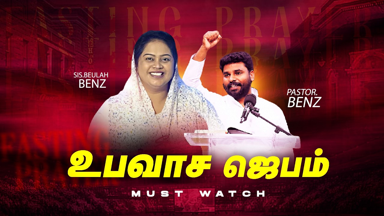 🔴SPECIAL FASTING PRAYER | PASTOR BENZ | Sis. BEULAH BENZ | SPECIAL MESSAGE | COMFORT CHURCH