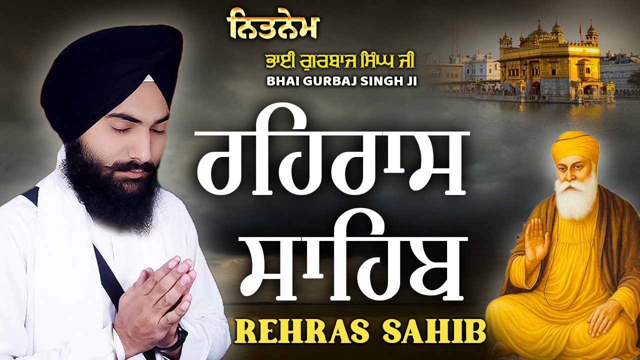 Full Rehras Sahib / ਰਹਰਾਸਿ ਸਾਹਿਬ / Live Rehras sahib Path | Rehras | ਰਹਿਰਾਸ by Bhai Gurbaj Singh Ji