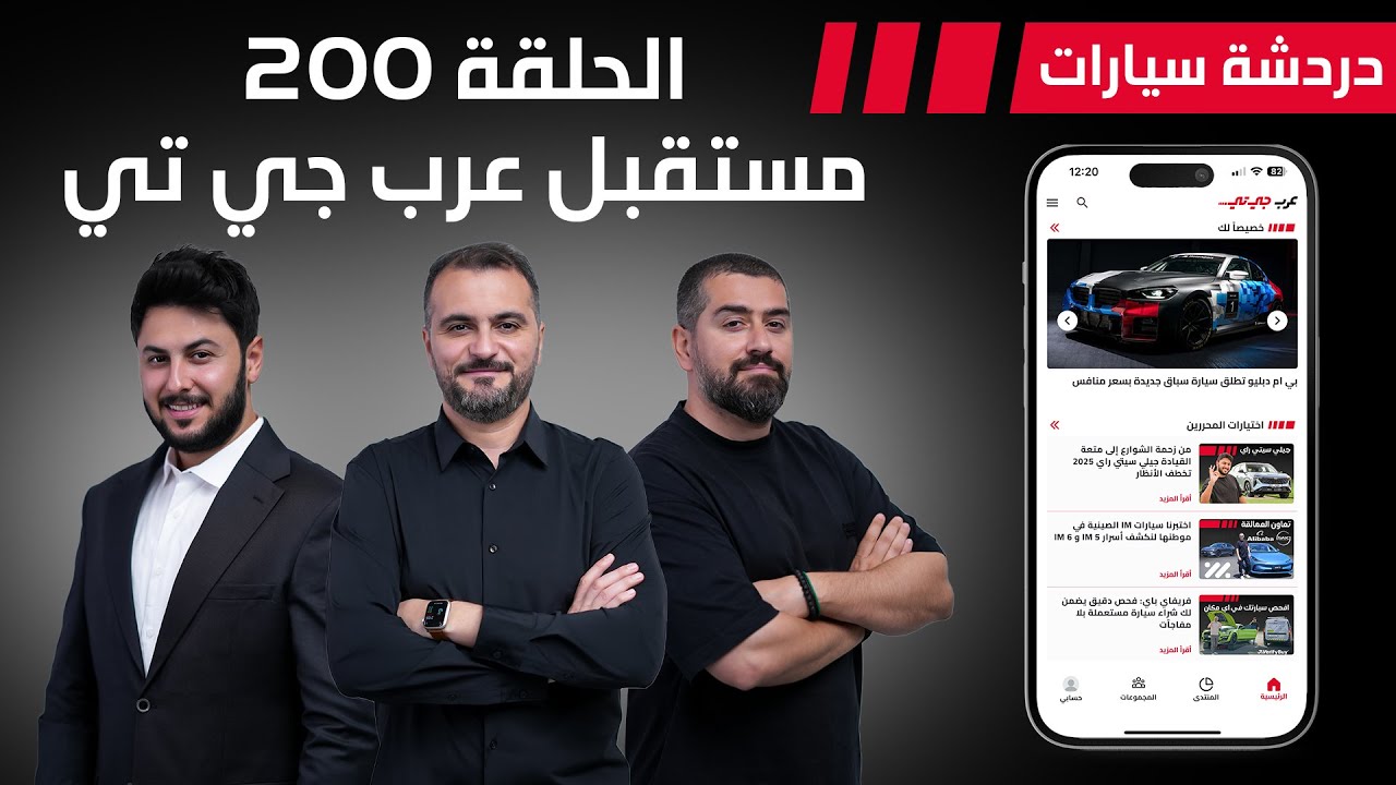 مستقبل عرب جي تي و برنامج راس براس - دردشة 200