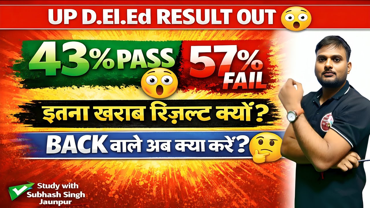 UP D.El.Ed Result इतना खराब क्यों? 😱 | Back Paper वालों के लिए क्या है सही रास्ता?