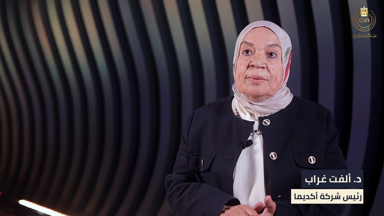 د  ألفت غراب  رئيس شركة أكديما