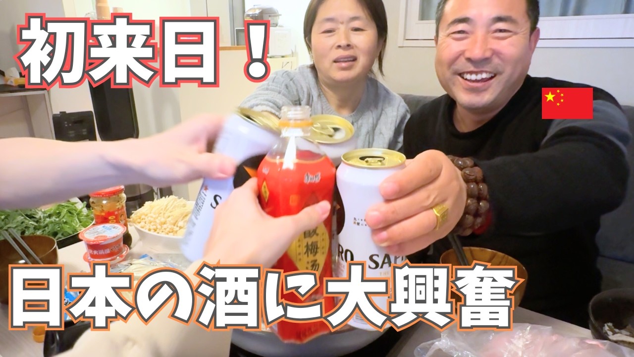 【初来日】中国の田舎から義両親がやってきた！到着早々、家族で火鍋を囲んだら&hellip;