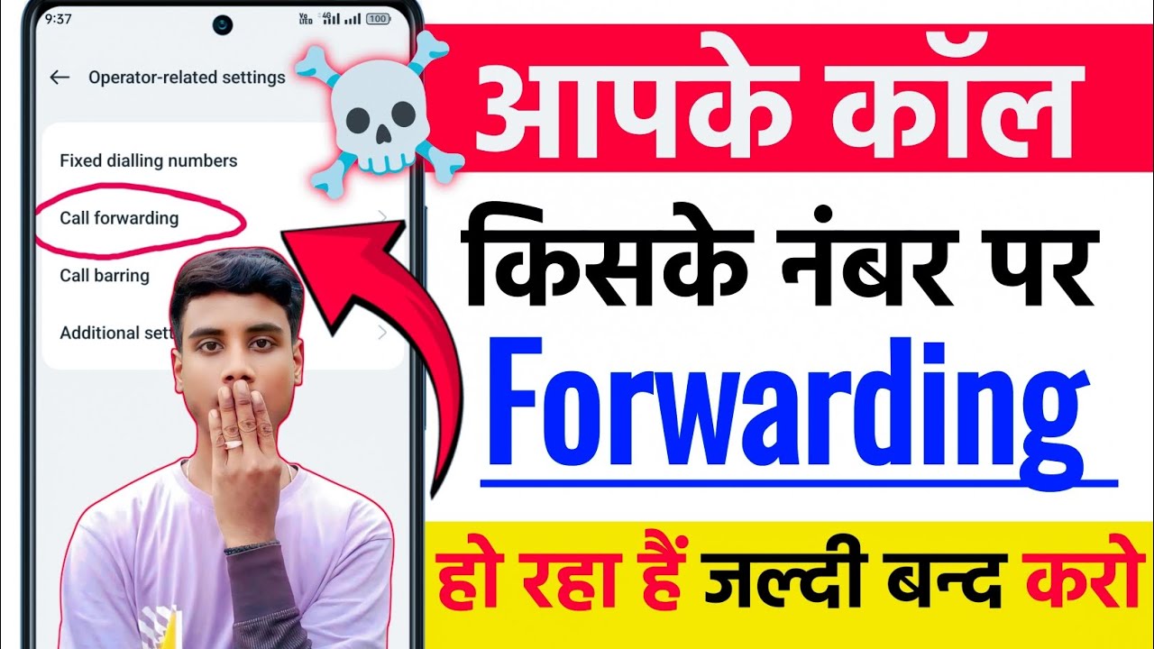 Call Forwarding कैसे बंद करें? 🚫| Call Forwarding Stop Code 2026 📲 | How to Stop Call Forwarding