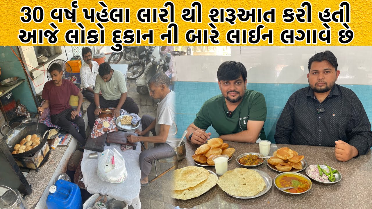 30 વર્ષ થી દાળ પુરી માટે ખુબજ પ્રખ્યાત છે બાપા સીતારામ નાસ્તા ગૃહ | Best Dal Puri In Bhavangar