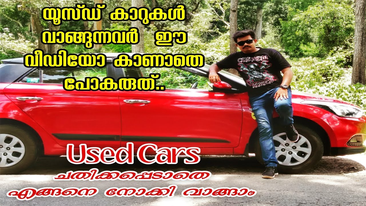Used Cars വാങ്ങുമ്പോൾ എന്തൊക്കെ ചെക്ക് ചെയ്യേണ്ടത് എന്ന് കാണാം | Used car detailed review Malayalam