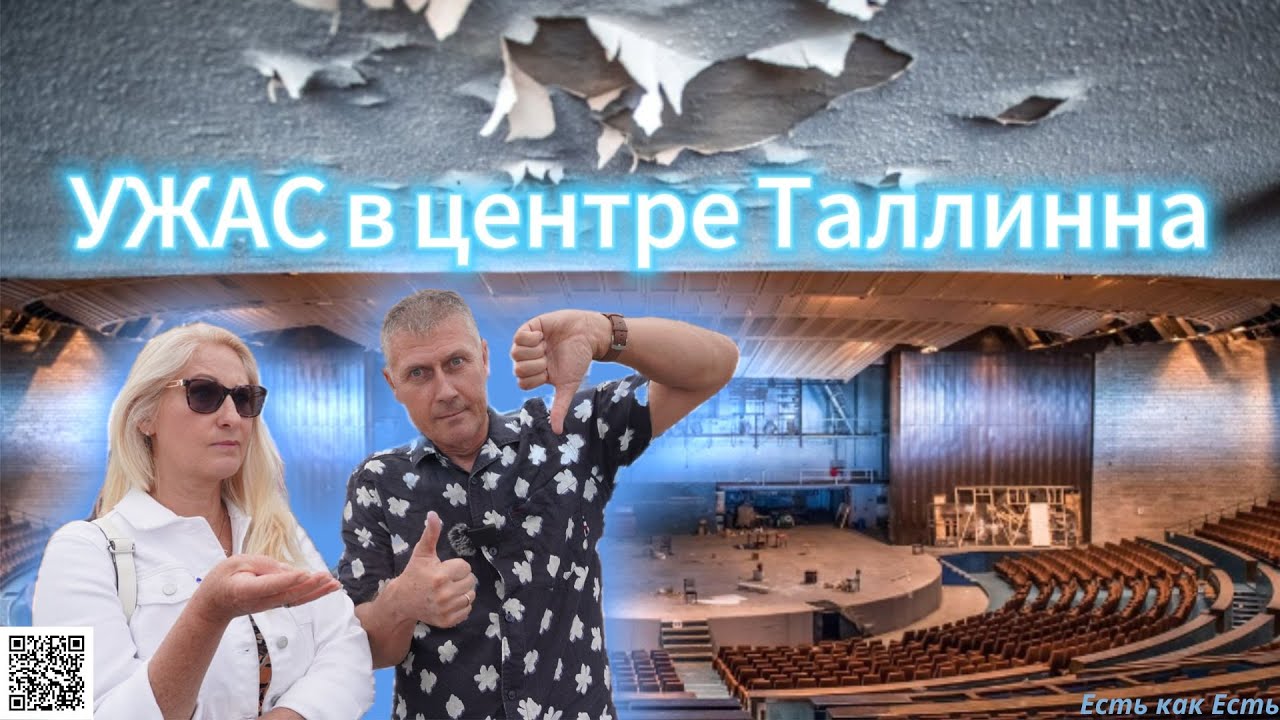 В года СССР он бы гордостью Эстонии  / Таллиннский Горхолл / Самая большая заброшка в центре Таллина
