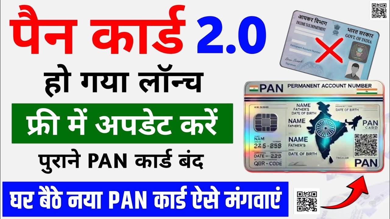 Pan card 2.0 update kaise kare | Pan card 2.0 apply kaise kare | How to apply pan 2.0 online