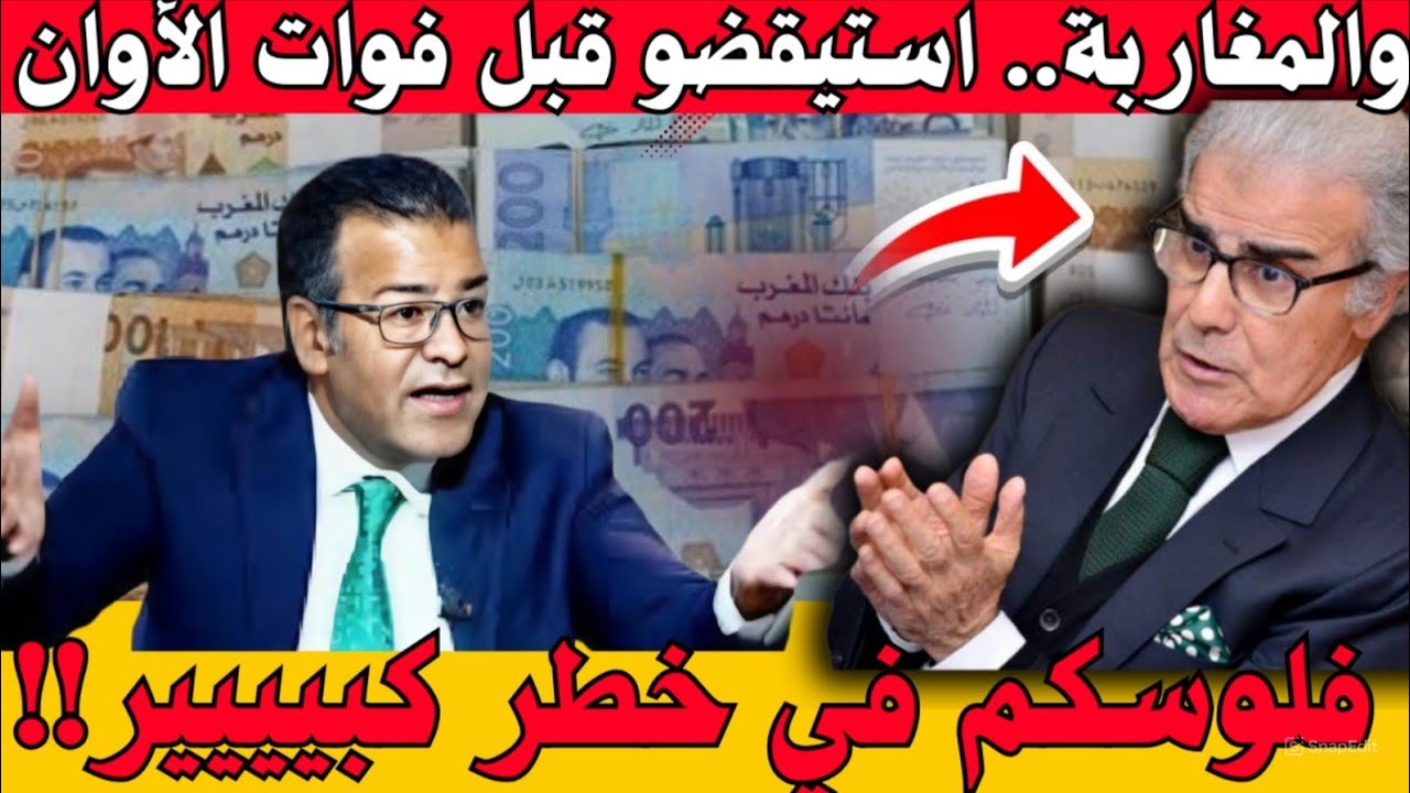 🔥ردو بالكم المغاربة لي داير فلوس فالبنك.. الدكتور معتوق يكشف المستور وضحايا بالمئات
