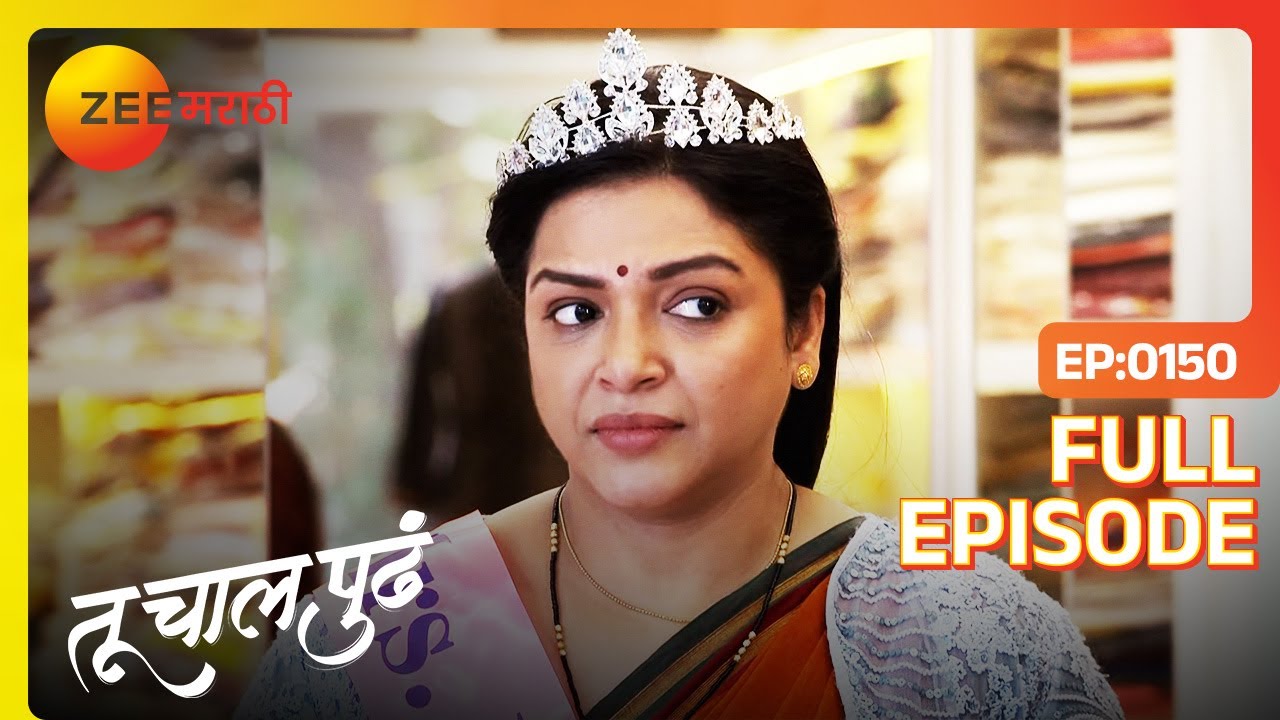 अश्विनी स्पर्धेत भाग घ्यायला नकार का देते? | Tu Chaal Pudha |Full Ep 150| Zee Marathi | Deepa Parab