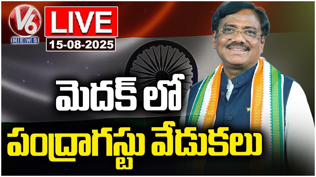 LIVE : Minister Vivek Venkataswamy Participated In 79th Independence Day Celebration | V6 News