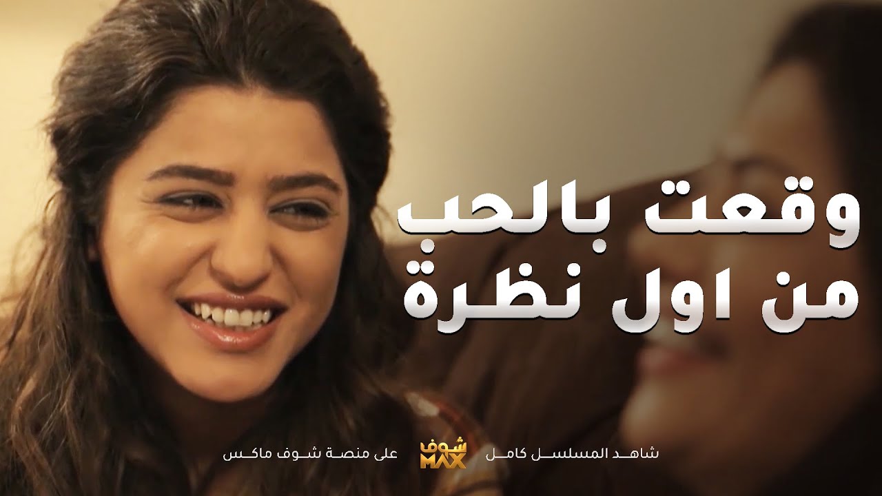 وقعت بحبه من اول نظرة وصارت تساوي شغلات من ورا ضهر امها علشان حبيبها 😱 مسلسل ثريا