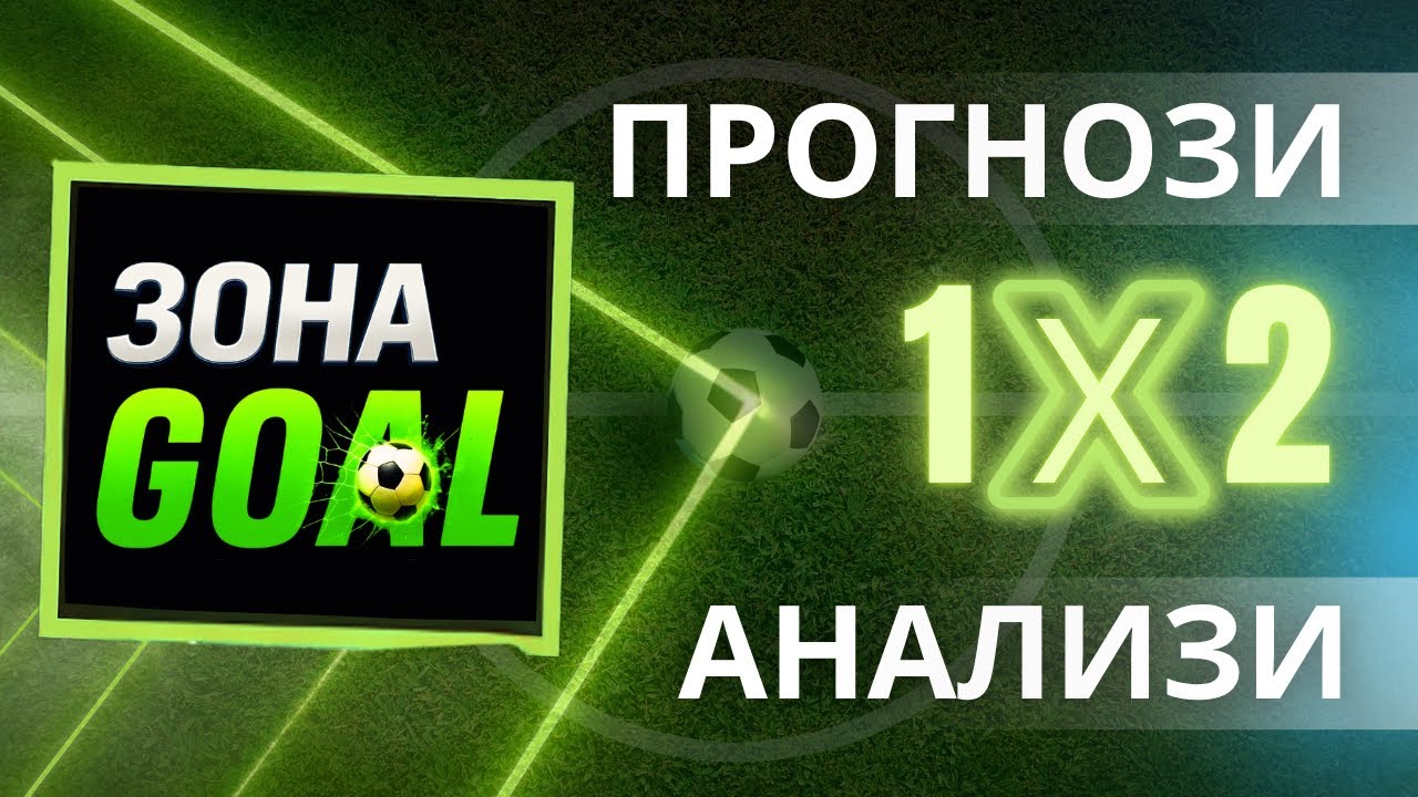 Зона GOAL! ВЕЧНА СЛАВА НА ДИМИТЪР ПЕНЕВ | АРСЕНАЛ v ЛИВЪРПУЛ!