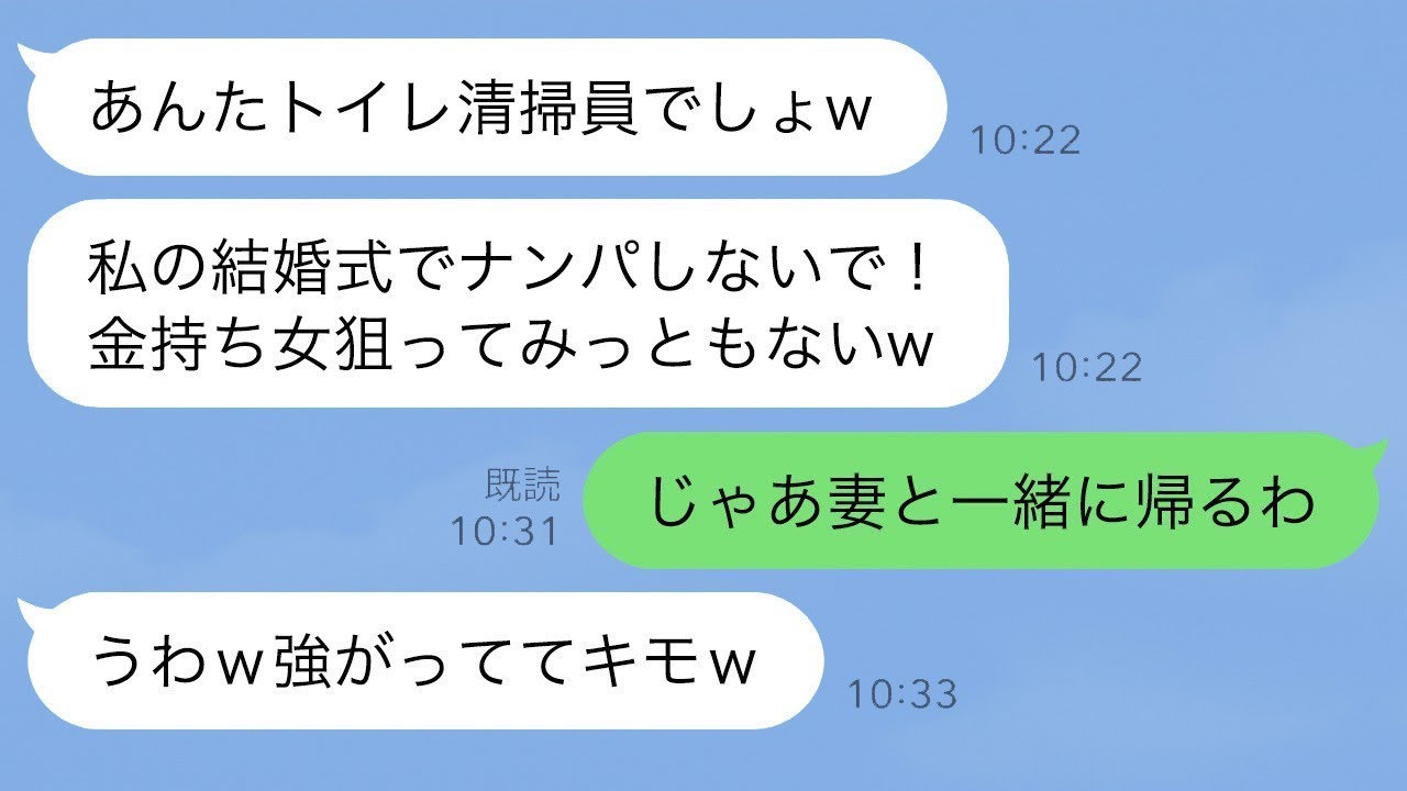 トイレ清掃員の彼を軽視して別れた元恋人→結婚式に招待されたので参加し、“俺の正体”を明かして立場が逆転した時の反応がwww