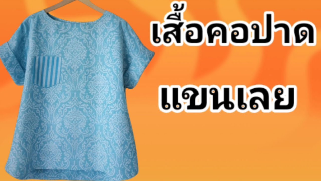EP449สร้างเสื้อคอปาดแขนเลยหรือแขนในตัวทรงหลวมสร้างหน้าหลังเท่ากันแม่แบบsizeLอก 38นิ้วEP169
