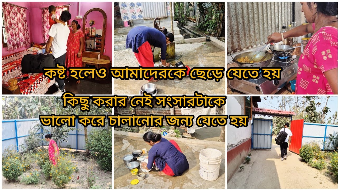 একটা সংসারকে সাজায়ি গুছিয়ে রাখতে অনেক পরিশ্রম হয় কিন্তু সেই সংসার টাকে ভাঙ্গে বেশি সময় লাগে না।।