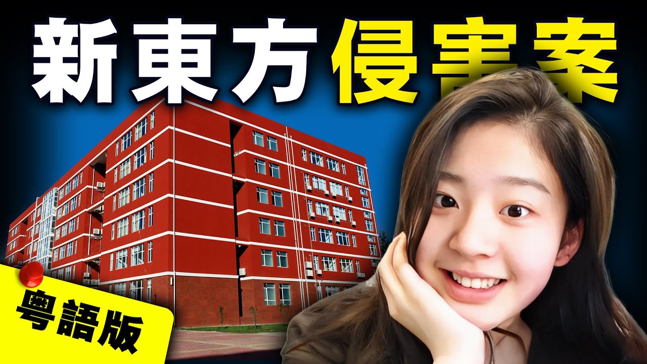 【粵語版】校花女兒被同學誘騙給富二代侵害斃命 母親散盡家財踏上復仇之路 揭開富人權貴收買人命的骯臟手段