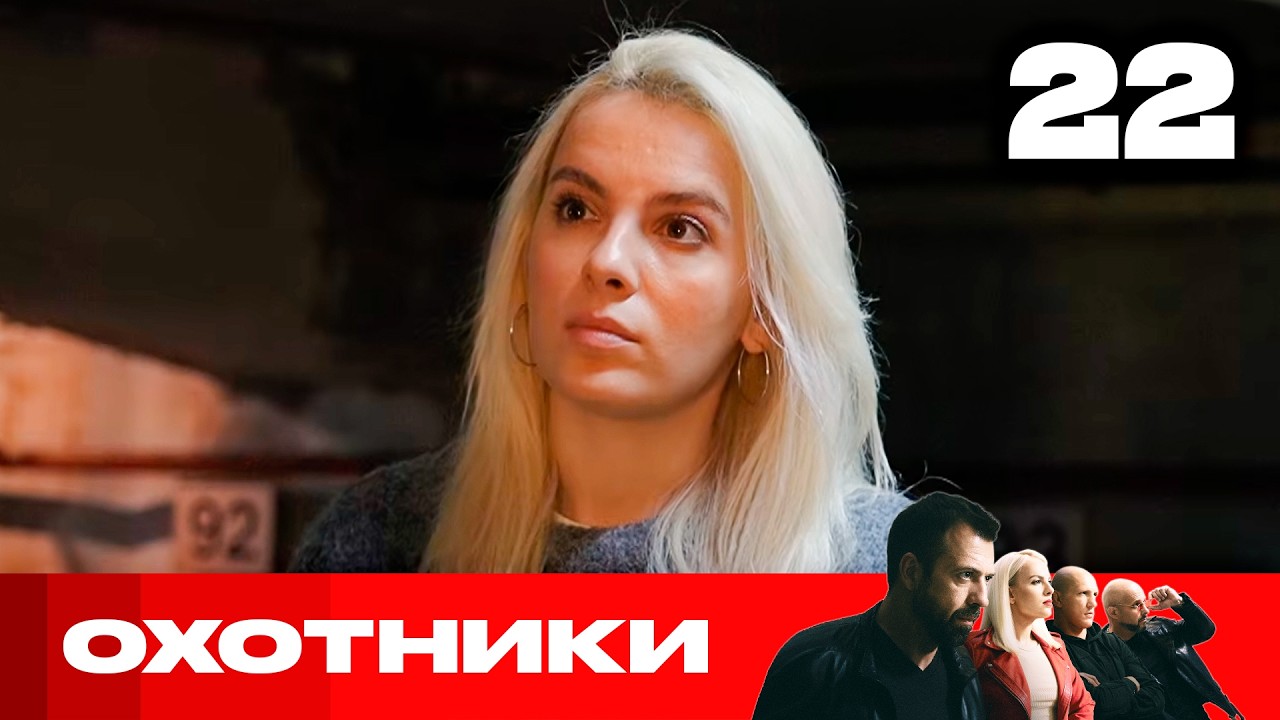 Охотники | Сезон 10 | Выпуск 22 | Отнимают квартиру за долг по микрозайму