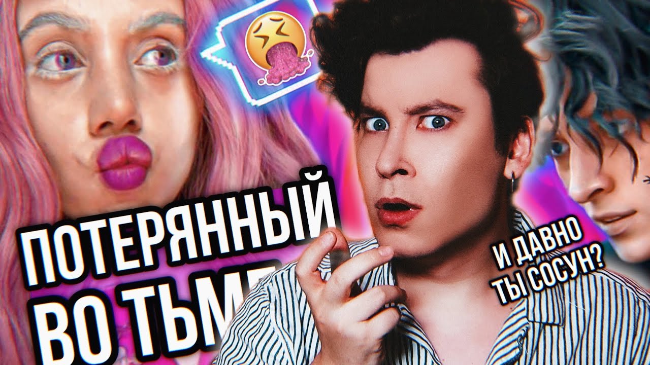 ПОТЕРЯННЫЙ ВО ТЬМЕ 😈 КРОВОСОСЫ, АЛЬБИНОСЫ И СЮЖЕТНЫЕ ПОН⭕️СЫ (реакция на сериал)