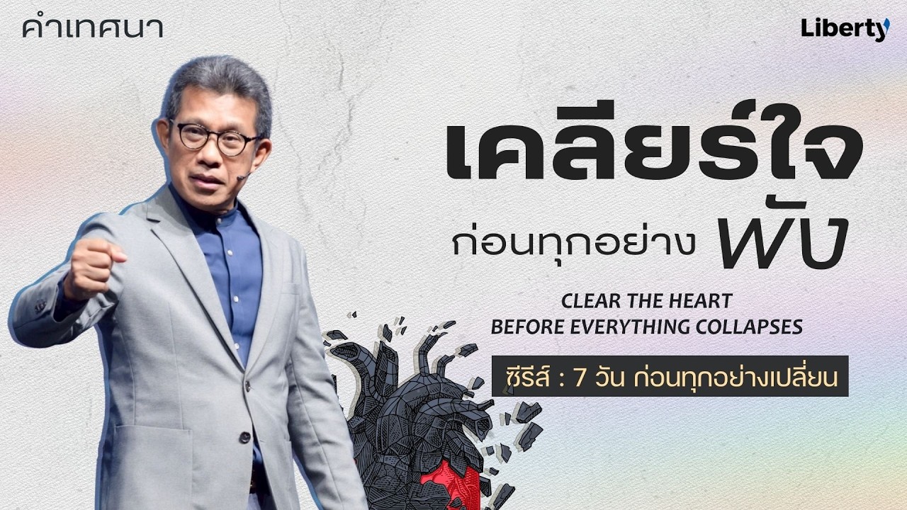 คำเทศนา 