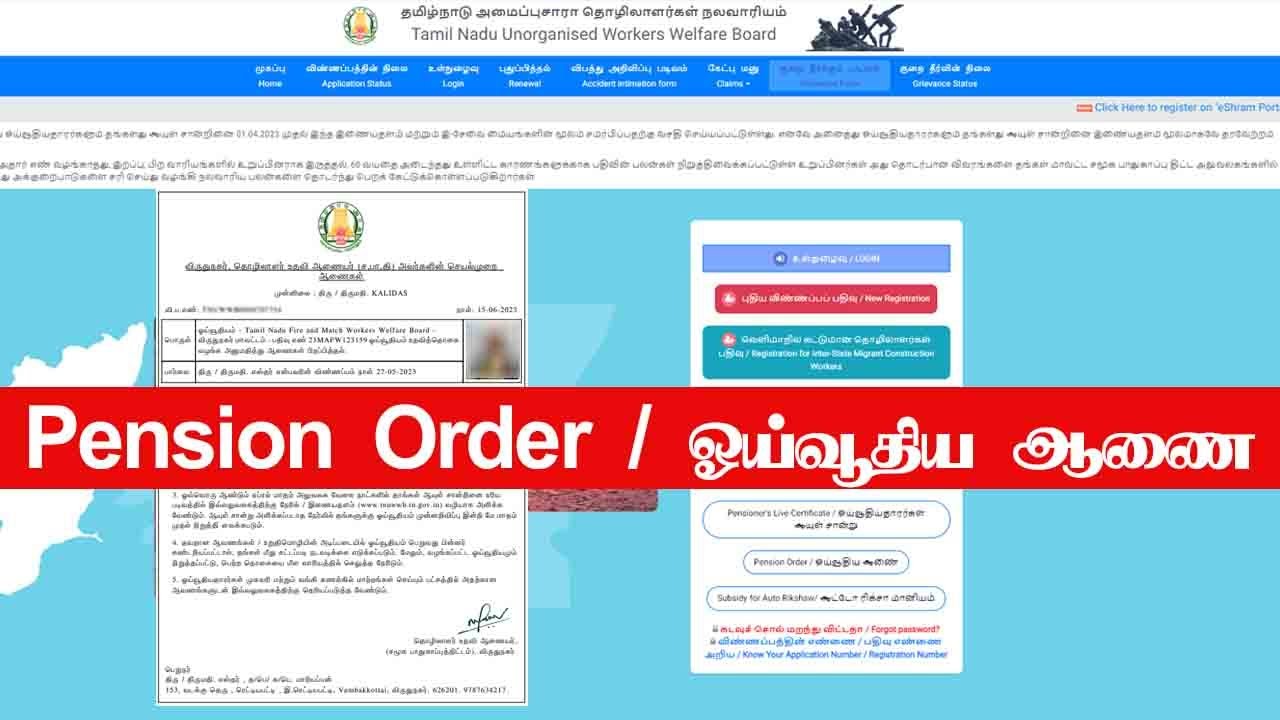 How to Download Pension Order Copy | Pension Order | TNUWWB | @tnnalavariyam
