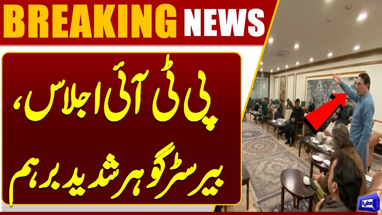 PTI Gathering Sparks Controversy, Barrister Gohar Reacts Strongly | Dunya News