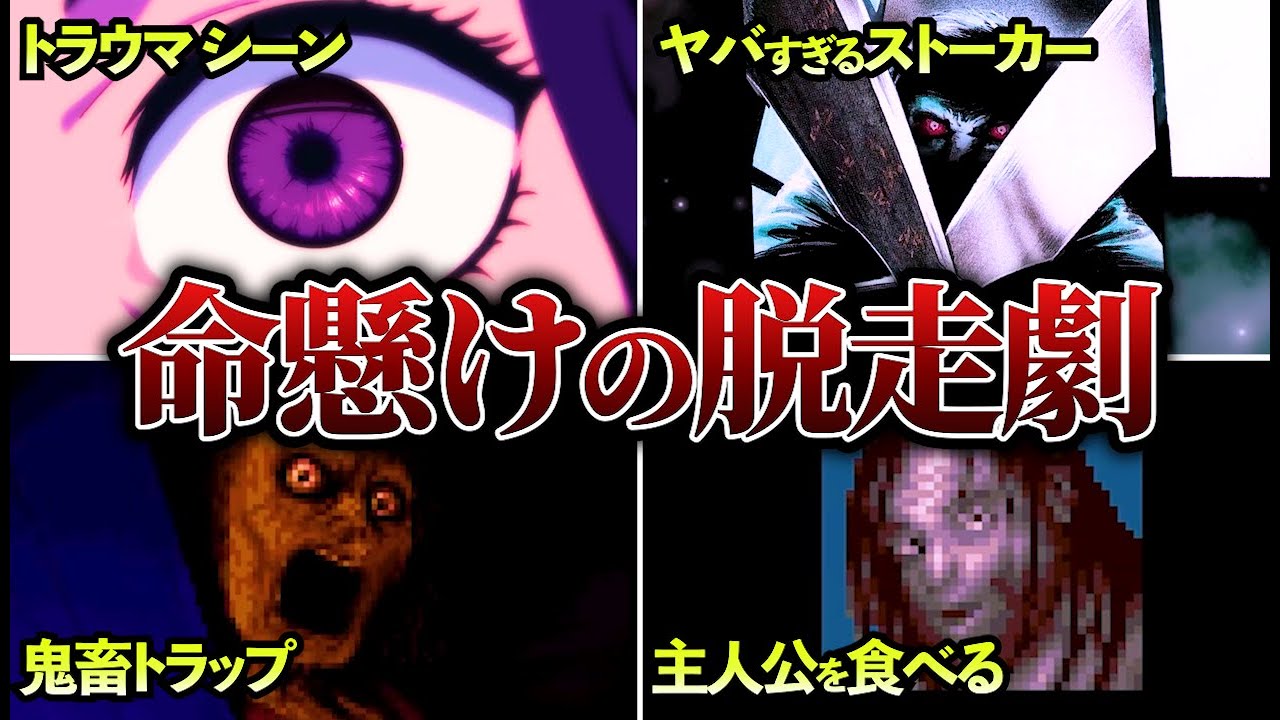 トラウマ鬱ゲー『クロックタワー・リワインド』ストーリー解説【ゆっくり解説】