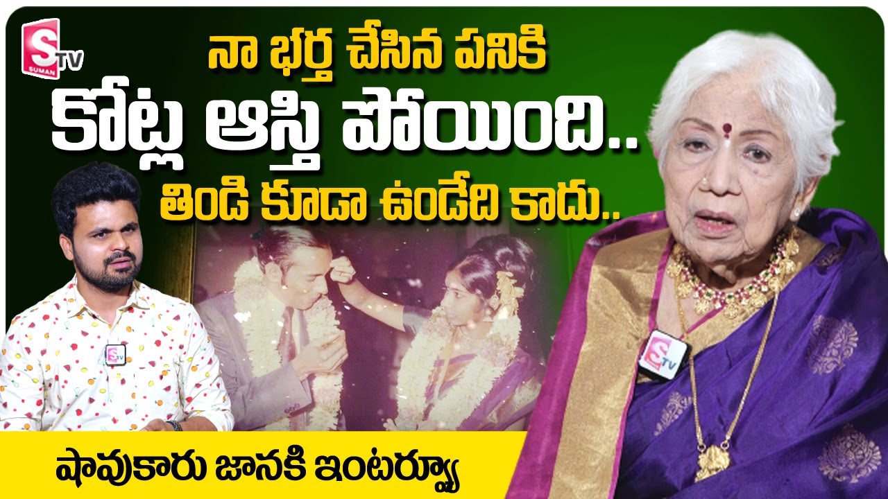 Senior Actress Sowcar Janaki about Properties and Family | Actress Sowcar Janaki Exclusive Interview
