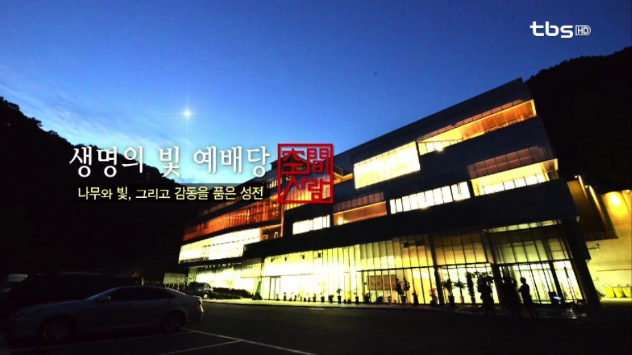 [空間사람] 생명의 빛 예배당 (신형철)