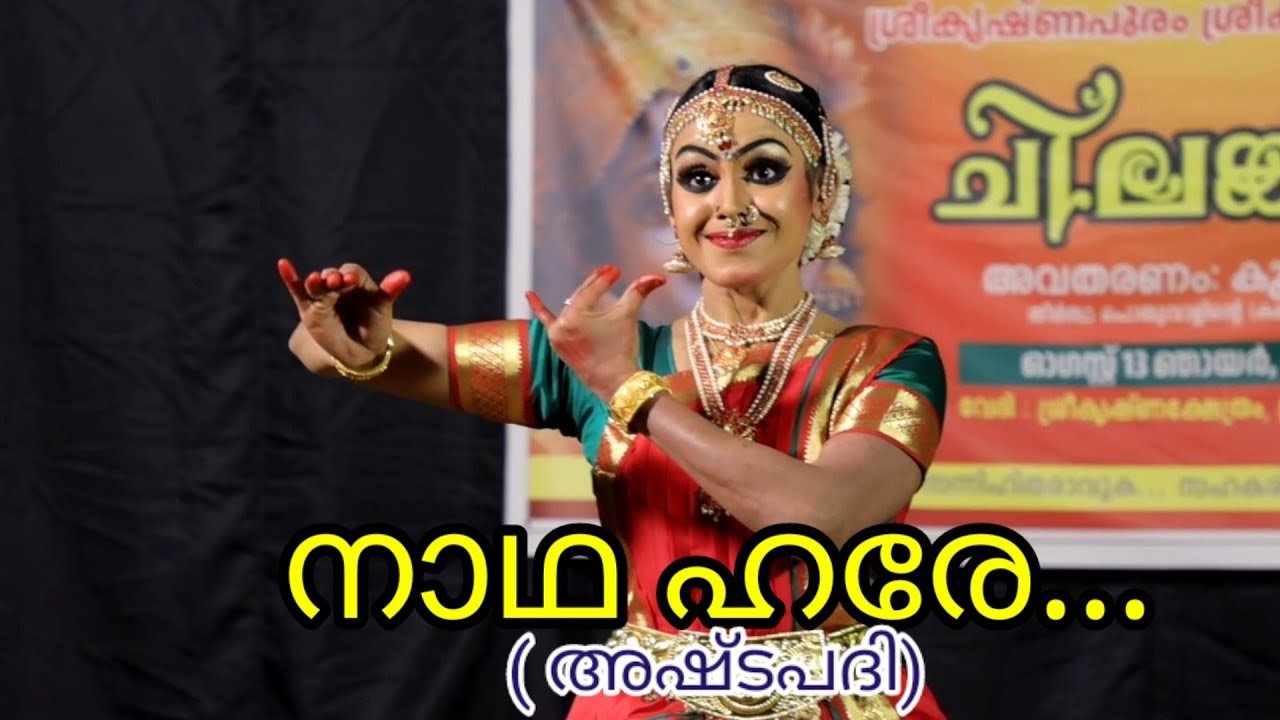 Nadha hare|Ashtapadi|jayadeva|Geetha govindam|Bharathanatyam| നാഥ ഹരേ| അഷ്ടപദി|Drisya|Nrithyathi