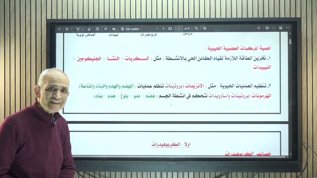 المركبات العضوية الحيوية