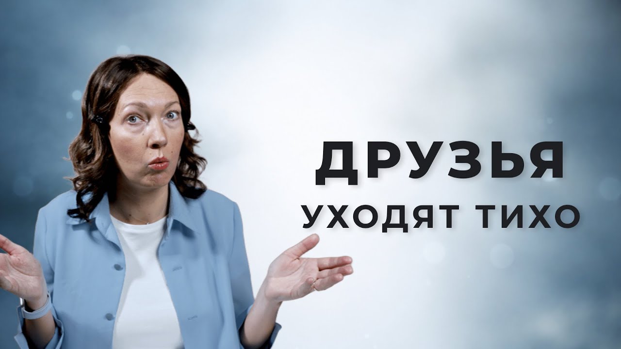 5 причин, почему друзья перестают общаться