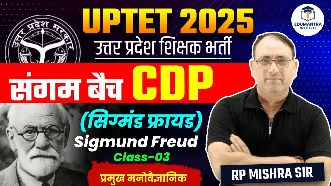 UPTET Exam 2025 | CDP प्रमुख मनोवैज्ञानिक Sigmund Freud संगम बैच Class-3 by RP Mishra Sir
