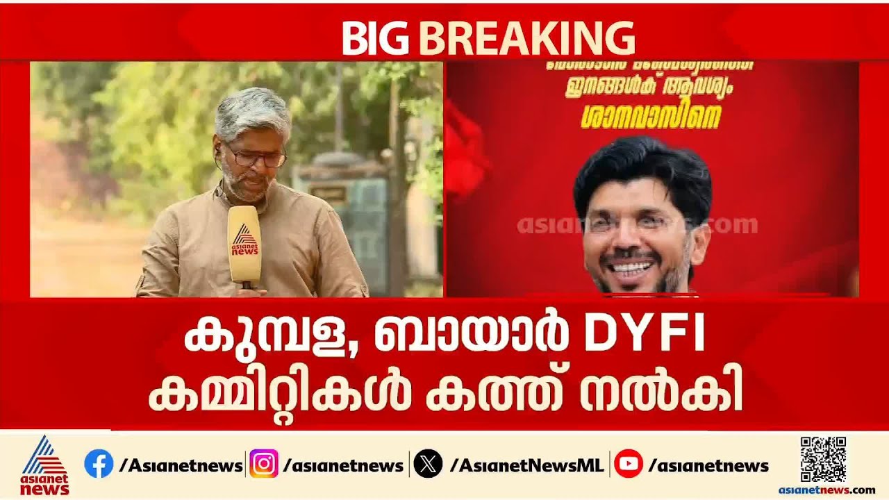 മഞ്ചേശ്വരത്തെ സിപിഎം സ്ഥാനാർത്ഥി നിർണ്ണയം; ശക്തമായ എതിർപ്പുമായി ഡിവൈഎഫ്ഐ| CPM