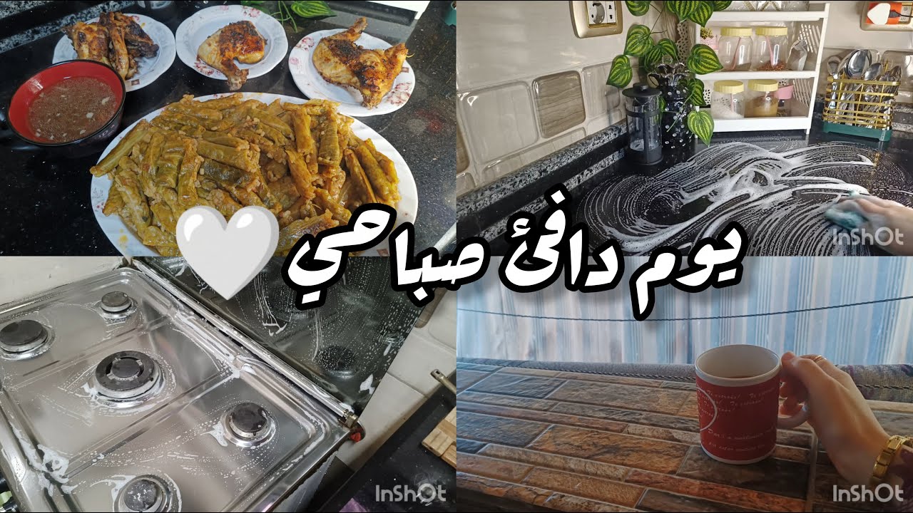روتين شتوي صباحي🌧️يوم دافئ صباحي🤍غدا لذيذ (محشي كرنب )😋تنظيف المطبخ✨