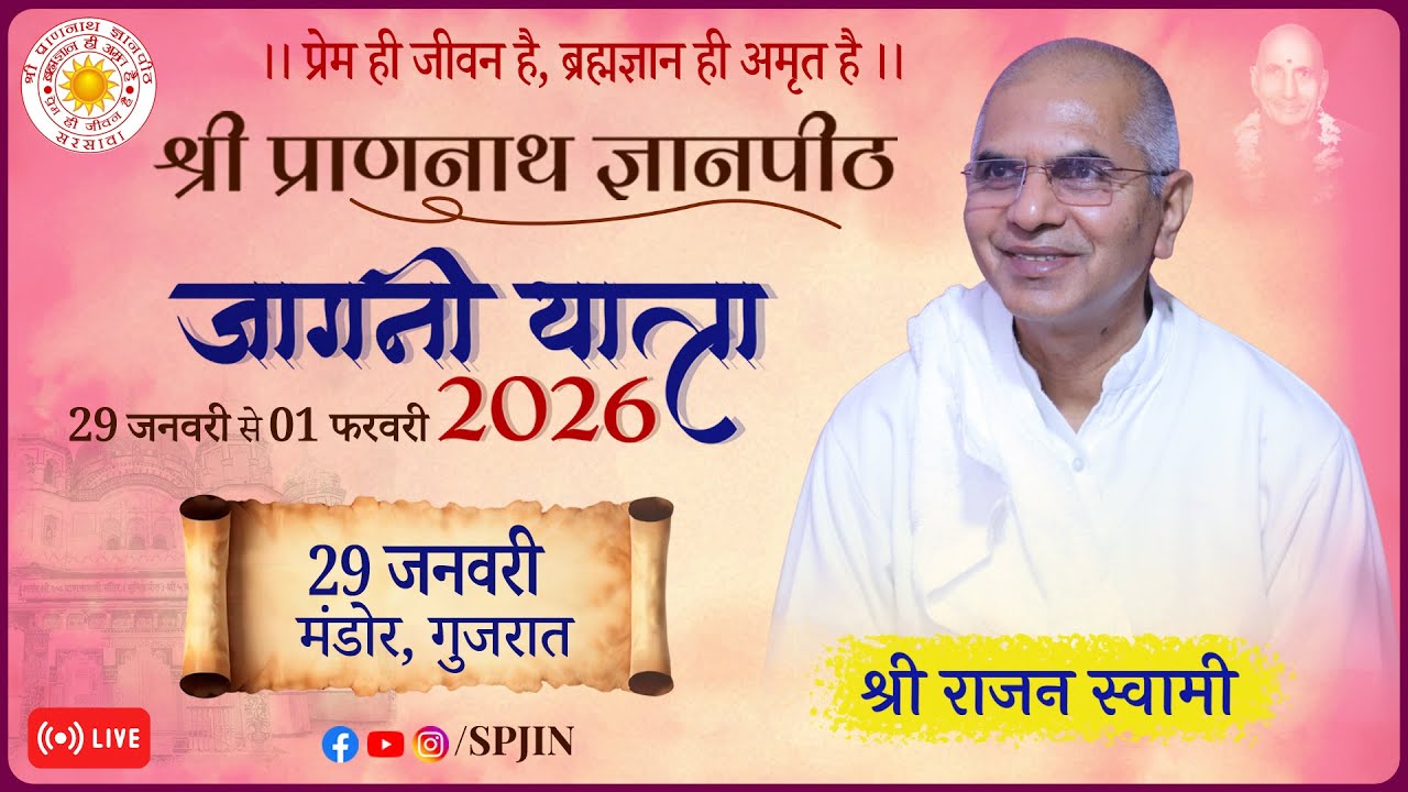 १ दिवसीय आध्यात्मिक शिविर श्री प्राणनाथ जी मन्दिर मंडोर