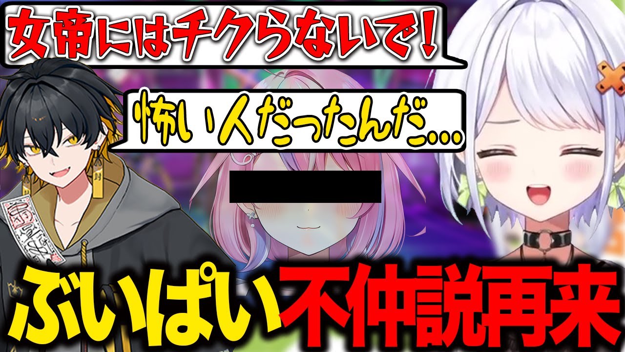 【APEX】顔合わせ配信で主催をディスるせつーな【斜落せつな/夜十神封魔/ぶいぱい切り抜き】