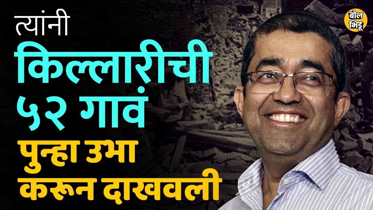 Killari परिसरातील गावकरी आजही प्रविणसिंह परदेशी यांना विसरणे शक्य नाही, त्यांनी केलेलं कामचं तस होतं