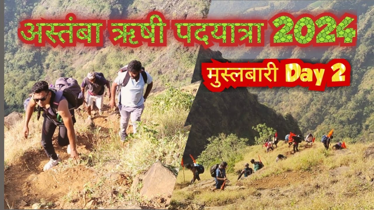 Day 2 अस्तंबा ऋषी पदयात्रा 2024 #astamba #astambashiker #astambayatra2024 #astamba2024 #nandurbar