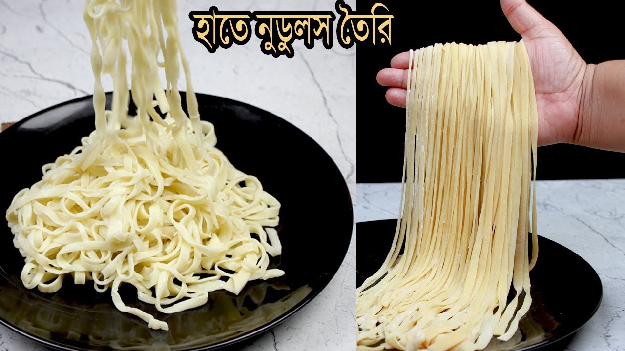 সংরক্ষণসহ দুটি উপকরনে নুডুলস তৈরির পারফেক্ট পদ্ধতি  | Homemade Noodles | Noodles Recipe
