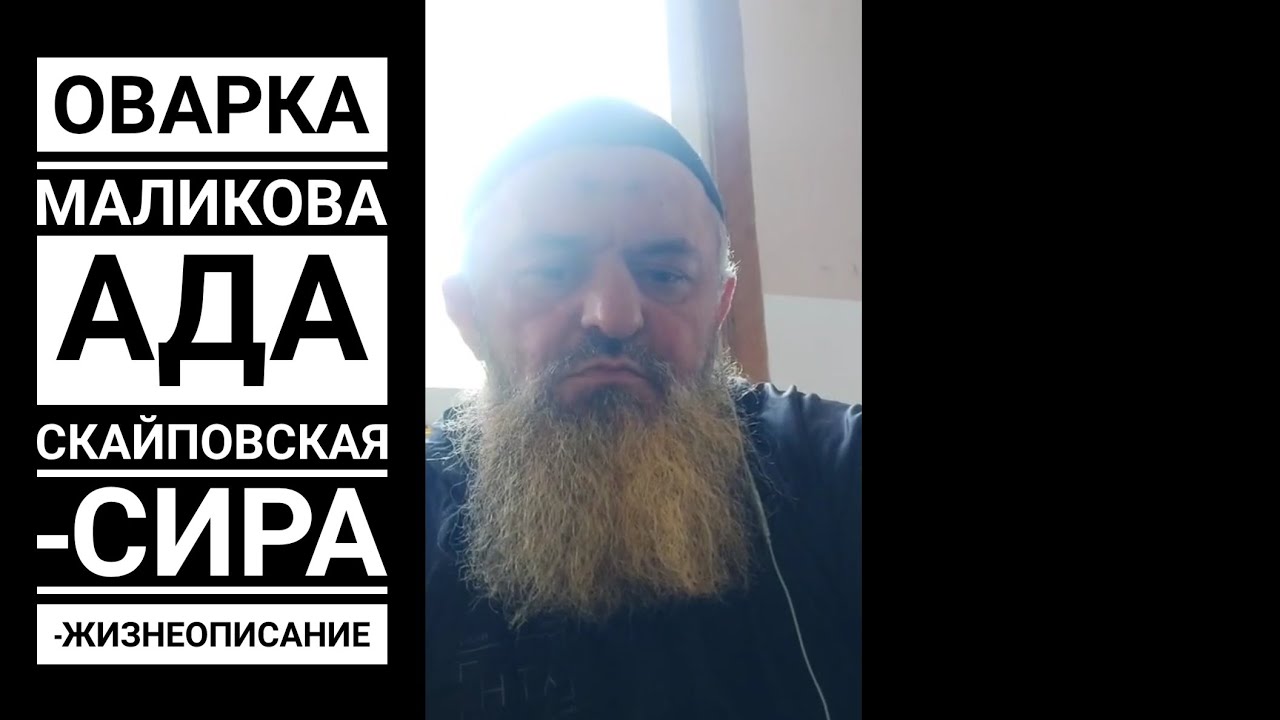 биография | сира | жизнеописание | шейх маликов шамиль скайповский
