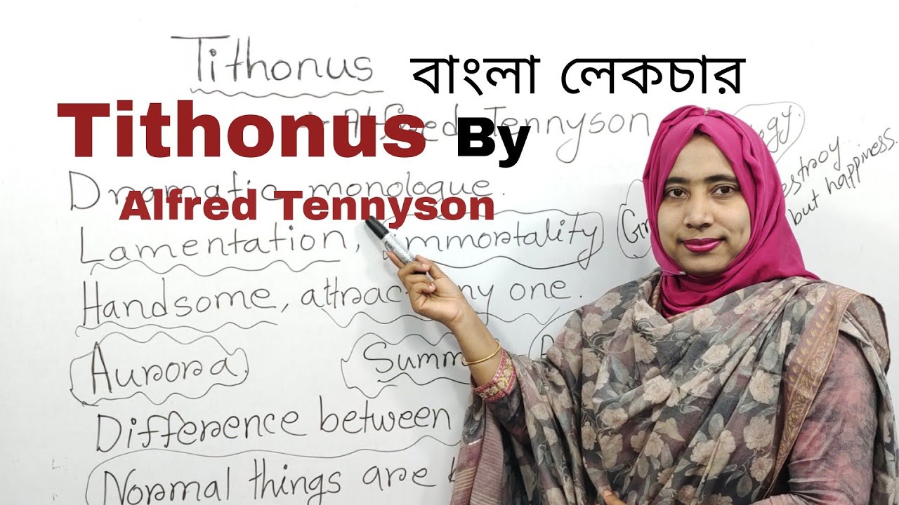 Tithonus By Alfred Tennyson | Summary of Tithonus | Bengali summary | বাংলা লেকচার