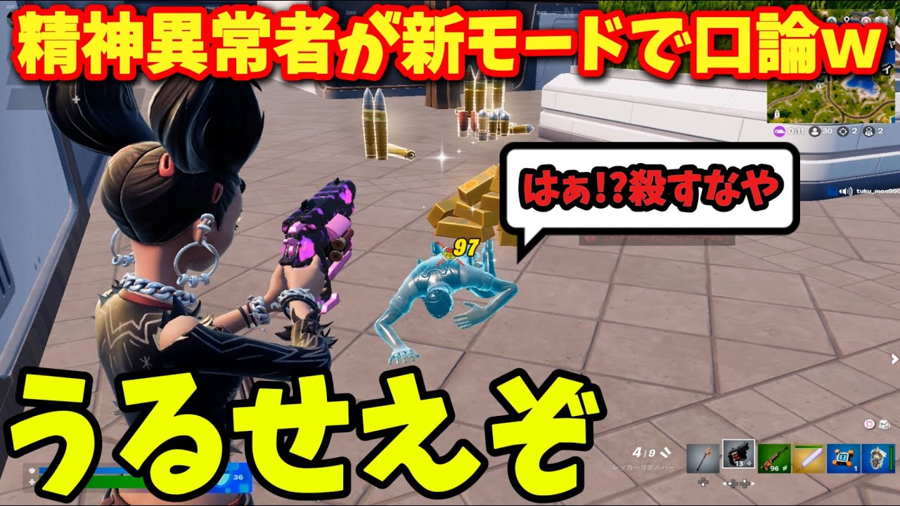 精神異常者によるDeluluがヤバすぎる【フォートナイト】【Delulu】