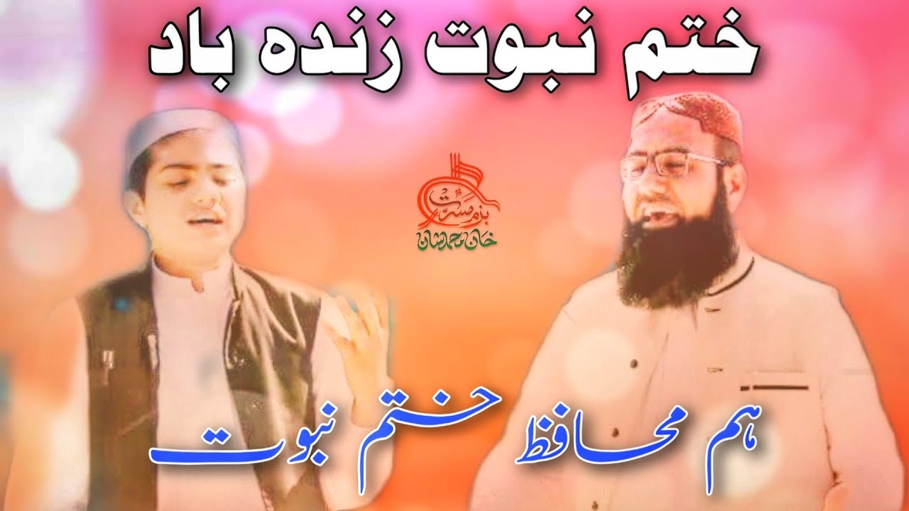 Amazing Naat 'Ham Muhafiz Khatme Nubuwwat' by Athar Jalali, Must listen