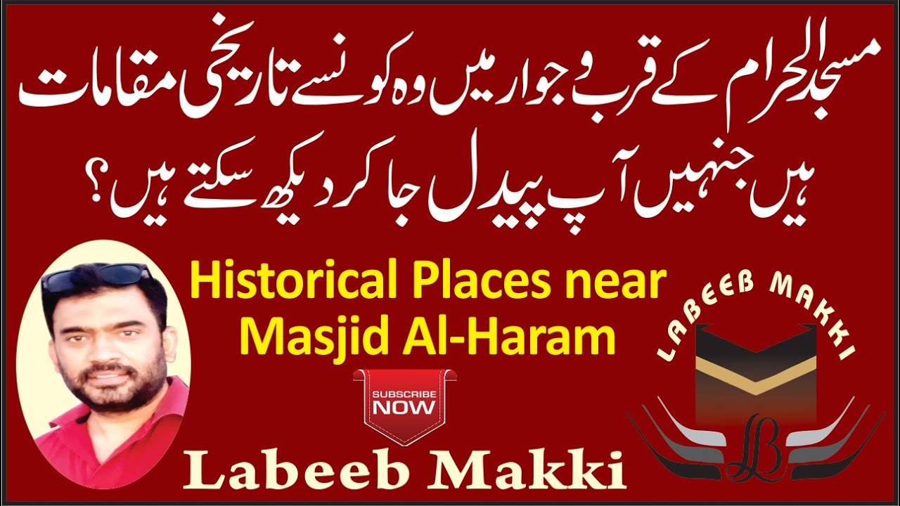 Historical Places near Masjid Al-Haram | Ziyarat Makkah | مسجدالحرام کے قریب ترین تاریخی مقامات
