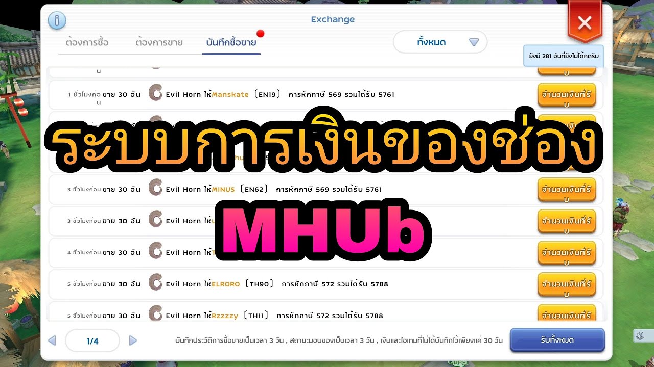 Ragnarok M: Classic | ว่ากันด้วยเรื่องการเก็บเงินและการฟาร์มของช่อง MHUb