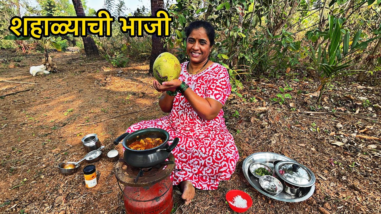 आईने बनवली शहाळ्याची / आडसाराची भाजी 😍 तुम्ही कधी खाल्लात काय | मसाला-: 7719832609 | #village 
