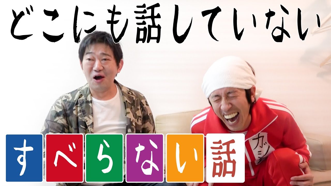【笑いすぎ注意】メッセンジャー黒田さんのすべらない話