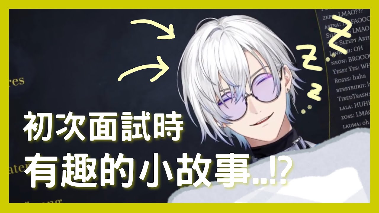 【Kaelix Debonair中字】初次面試時￼￼有趣的小故事..!?