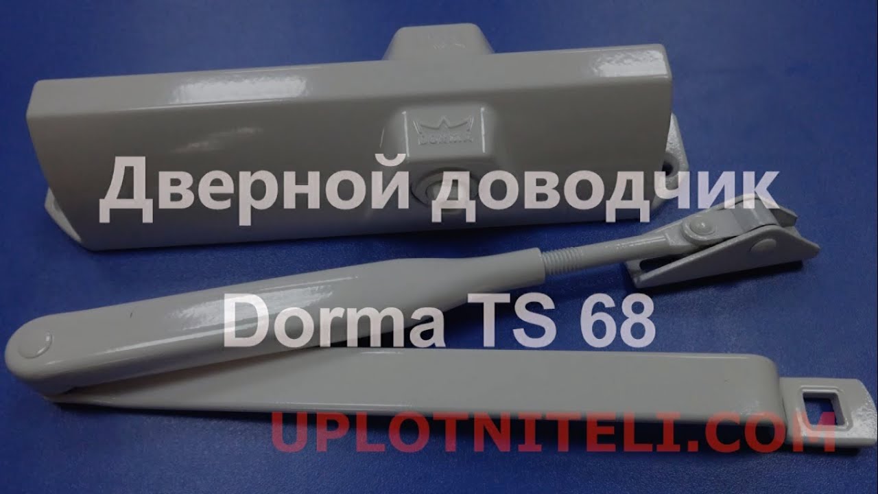Дверной доводчик Dorma TS 68