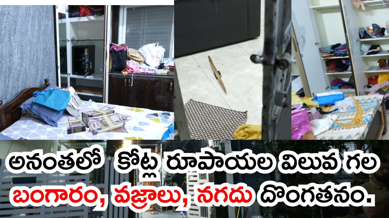అనంతలో  కోట్ల రూపాయల విలువ గల బంగారం, వజ్రాలు, నగదు దొంగతనం|ANANTHAPUR|@ap39tv